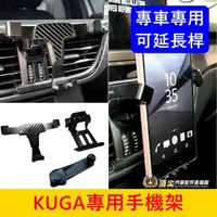 在飛比找蝦皮購物優惠-FORD福特 3代【KUGA專用手機架】快速出貨 實體店面 