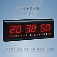 在飛比找樂天市場購物網優惠-～品牌嚴選～【鋒寶】 FB-4819 LED電子數字鐘 電子