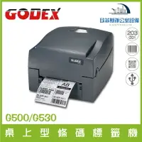 在飛比找樂天市場購物網優惠-科誠GODEX G500 / G530 桌上型條碼標籤機 熱