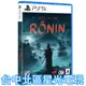 預購 3/22上市【PS5原版片】☆ 浪人崛起 Rise of the Ronin ☆中文版全新品【台中星光電玩】