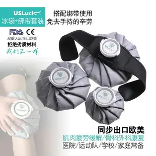 USLuck布冰袋冰包綁帶固定帶運動反復膝蓋腳踝冰敷袋ice wrap