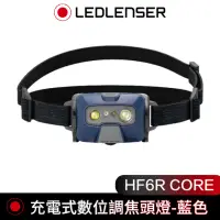 在飛比找momo購物網優惠-【德國 Led Lenser】HF6R CORE 充電式數位