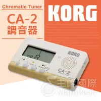 在飛比找蝦皮購物優惠-【恩心樂器】全新 KORG CA-2 半音數位調音器 全音域