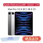 高雄店取 [[ 婕鑫通訊 ]] APPLE IPAD PRO 12.9吋(LTE)/2022年(歡迎洽詢,攜碼優惠多)