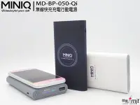 在飛比找Yahoo!奇摩拍賣優惠-熱銷?miniQ MD-BP-050 Qi款 無線充電行動電