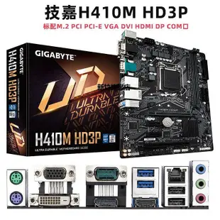 【熱賣下殺價】Gigabyte/技嘉H410M-H S2 V2 V3 HD3P臺式機電腦主板H470支持10代