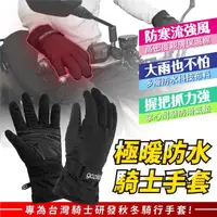 在飛比找momo購物網優惠-【XILLA】極暖防水騎士手套 機車手套 騎士手套 冬季手套