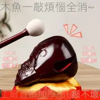 在飛比找蝦皮購物優惠-木魚 木魚法器 木魚樂器 木魚棒 木魚槌 木魚缽 木魚墊 化