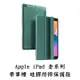 iPad 保護殼 保護套 皮套適用2021 Pro 11 10.2 AIR 9.7 mini 7 8 9
