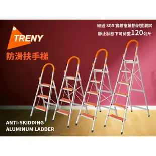 TRENY 鋁梯 梯子 家用踢 (福利品) 加寬鋁製扶手梯 木紋加寬扶手梯 加寬鋁製踏梯櫥櫃用