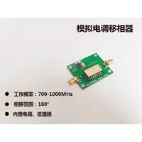 在飛比找蝦皮購物優惠-700-1000mhz 模擬移相器 ESC 移相器 RF E