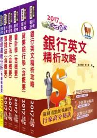 在飛比找博客來優惠-106年合作金庫(數位金融人員)套書(贈題庫網帳號、雲端課程