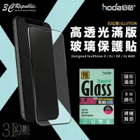 在飛比找Yahoo!奇摩拍賣優惠-HODA iPhone X Xs XR Xs MAX 幻影 