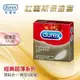 杜蕾斯Durex 超薄裝保險套 3入 衛生套 安全套 情趣用品