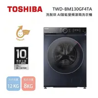 在飛比找蝦皮商城優惠-TOSHIBA東芝 TWD-BM130GF4TA(MG) (