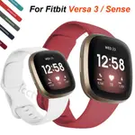 適用FITBIT VERSA 3 / FITBIT SENSE 矽膠錶帶 透氣腕帶 防水運動錶帶