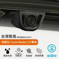 在飛比找PChome24h購物優惠-特斯拉Tesla Model 3/Y專用 倒車後鏡頭防水罩(