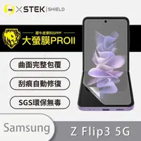 在飛比找momo購物網優惠-【o-one大螢膜PRO】Samsung Galaxy Z 