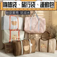 在飛比找Yahoo!奇摩拍賣優惠-bebehome 韓國旅行袋 棉被收納神器 棉被袋 衣物收納