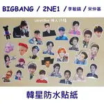 【現貨】韓星貼紙 BIGBANG TOP GD 2NE1 李敏鎬 宋仲基 行李箱貼紙 安全帽 筆電貼紙 防水貼紙