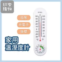 在飛比找蝦皮購物優惠-掛壁式溫溼度計 家用溫濕度計 免電池 溫度計 濕度計 溫溼度