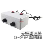 電機馬達12V-40V10A可調壓電源多功能無極調速器調直流電源120W