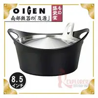 在飛比找PChome商店街優惠-探險家戶外用品㊣OG-03 日本製盛榮堂 南部鐵器 8.5吋