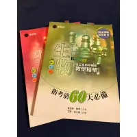 在飛比找蝦皮購物優惠-113分科生物全餐（姜孟希參考書+108新課綱課本+99課綱