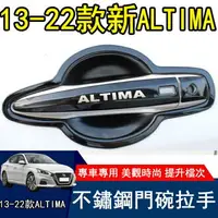 在飛比找樂天市場購物網優惠-【汽車百貨】日產13-22款 Nissan Altima 改