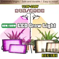 在飛比找蝦皮購物優惠-LED植物燈 150W 100W 全光譜 植物生長燈 太陽光