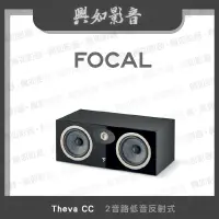 在飛比找蝦皮購物優惠-【興如】FOCAL Theva CC 喇叭架 一對