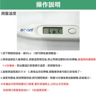 【Geon 北群】快速電子體溫計(腋溫 口溫 肛溫 防水體溫計 快速體溫計/MT-B163A)