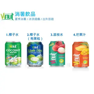 越南 VINUT 果粒椰子水 紅毛丹果汁 椰子水 風味飲品 罐裝飲料 飲料 椰子水 荔枝水 燕窩水