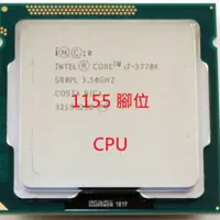 在飛比找蝦皮購物優惠-Intel 1155腳位 CPU i7-3770K i5-2