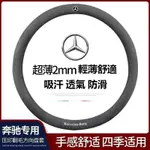 汽車BENZ賓士翻毛皮方向盤套W213 W205 E級C級C300 CLA GLE方向盤把套麂皮絨方向盘套