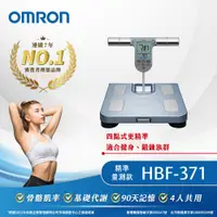 在飛比找PChome24h購物優惠-OMRON歐姆龍體重體脂計HBF-371-藍色