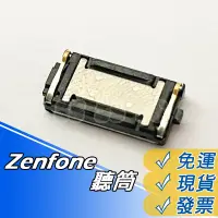 在飛比找蝦皮購物優惠-Zenfone A500CG A501CG聽筒 A600CG