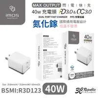 在飛比找蝦皮商城優惠-imos 快充 PD 40W 雙孔 充電器 充電頭 快充頭 