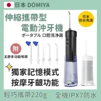 在飛比找momo購物網優惠-【日本 Domiya】伸縮型電動沖牙機-2色可選(潔牙機/噴