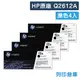 【HP】Q2612A (12A) 原廠黑色碳粉匣-4黑組 (10折)