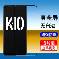 在飛比找ETMall東森購物網優惠-適用oppok10鋼化膜oppo k10活力版手機膜k10p