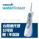 【美國 Waterpik】攜帶型沖牙機 WP-450W / WP450 (原廠公司貨 保固一年)