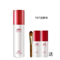 在飛比找蝦皮購物優惠-清貨🌹TST活酵母新生面膜乳50ml〖100%官方正品〗TS