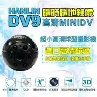 在飛比找樂天市場購物網優惠-HANLIN-DV9超小高清球型攝影機 監視器 記錄器