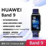 在飛比找遠傳friDay購物優惠-【送好禮】HUAWEI 華為 Band 9 智慧手環 尼龍錶