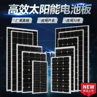 在飛比找樂天市場購物網優惠-單晶矽太陽能電池板30W80W120W180W300W發電板