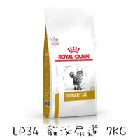 在飛比找蝦皮購物優惠-皇家 Royal Canin LP34 貓專用泌尿道飼料 泌