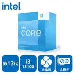 (聊聊享優惠)INTEL 盒裝CORE I3-13100(台灣本島免運費)