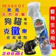 ✪四寶的店n✪ 附發票~美克MASCOT 克黴樂 寵物皮膚噴劑 200ml 天然非藥用