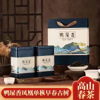 在飛比找蝦皮商城精選優惠-鳳凰單叢潮汕新春鴨屎香茶葉高山特級單樅烏崠濃香型蜜蘭香禮盒裝